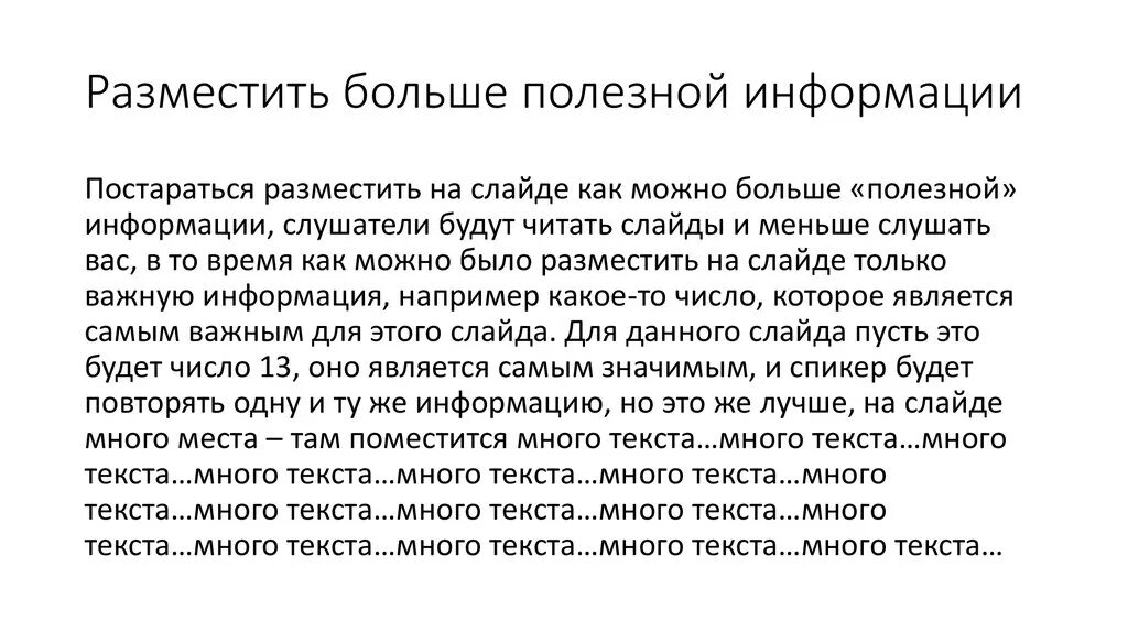 Огромные слова на русском. Картинка с текстом. Много текста на слайде. Слайд с большим количеством текста. Мелкий текст.