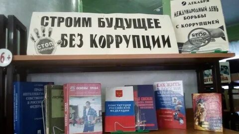 Коррупция библиотека