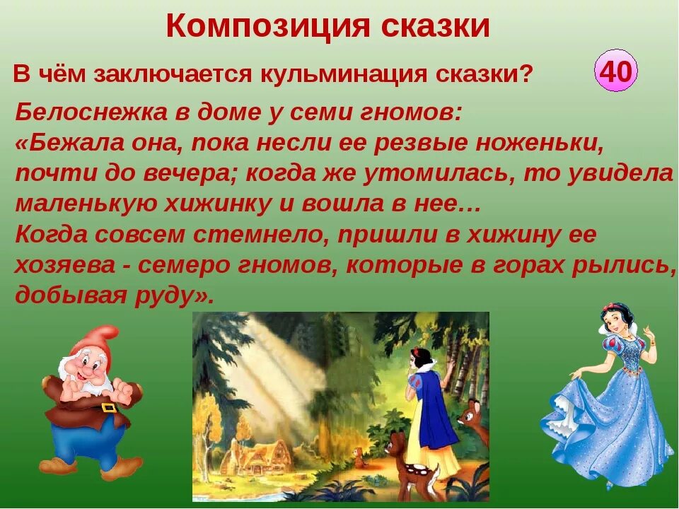 Чем закончилась сказка белоснежка и 7 гномов. Волшебные сказки. белоснежка. описание белоснежки.