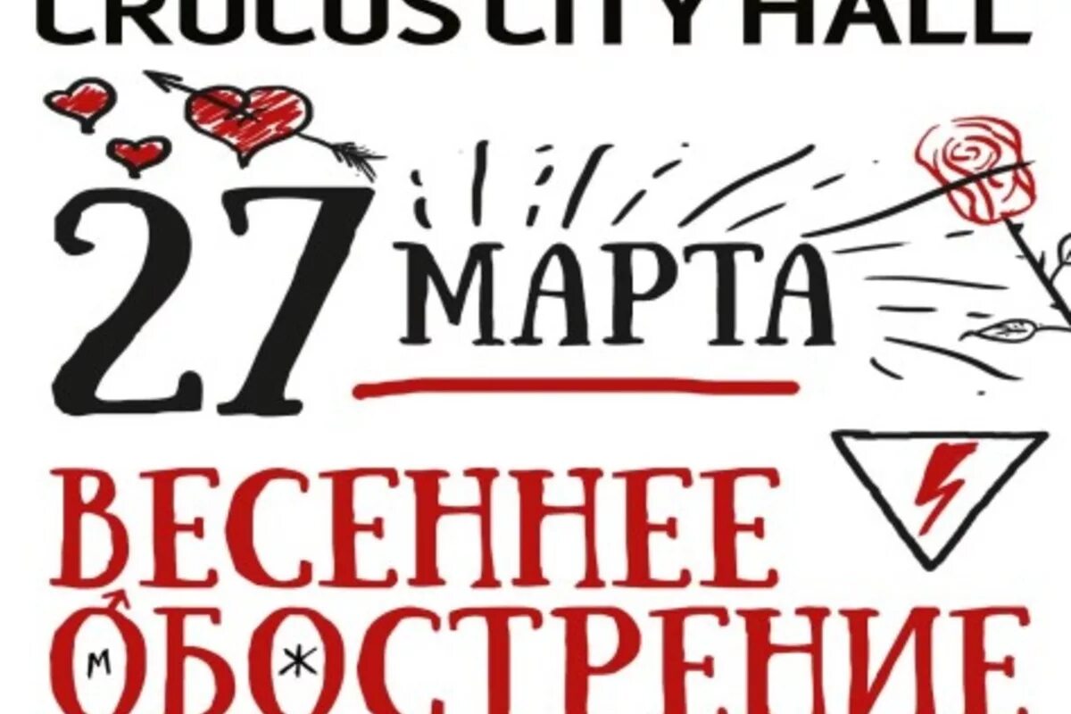 Весеннее обострение как проявляется. Весеннее обострение. Весеннеобострение. С весенним обострением открытка. Весеннее обострение у мужчин.