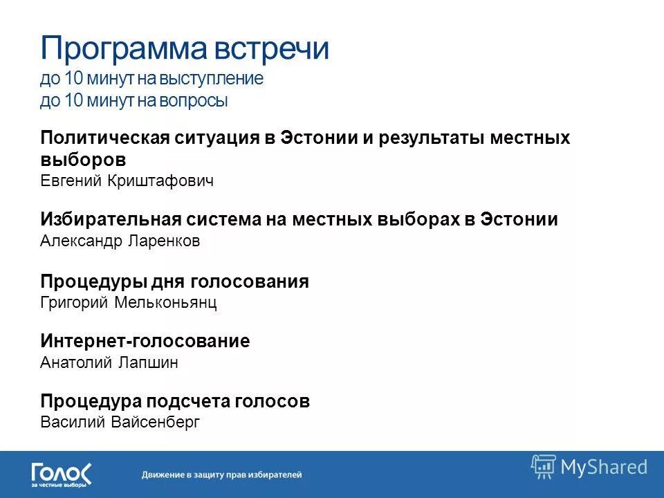 Программы для совещаний. Программы для совещаний