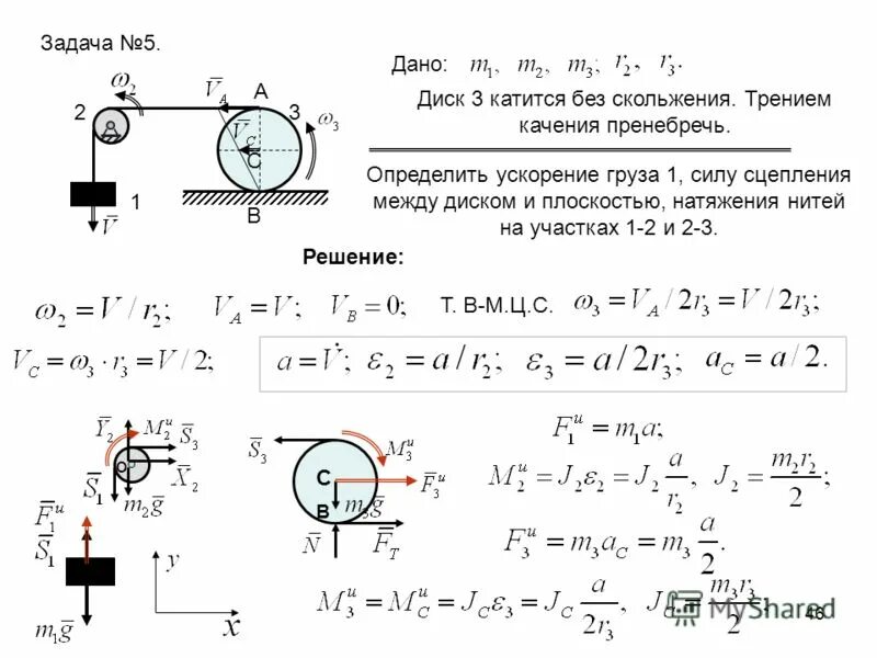 Ускорение системы грузов формула. Определить ускорение груза. Трения качения теоретическая механика. Задачи на трение теоретическая механика.