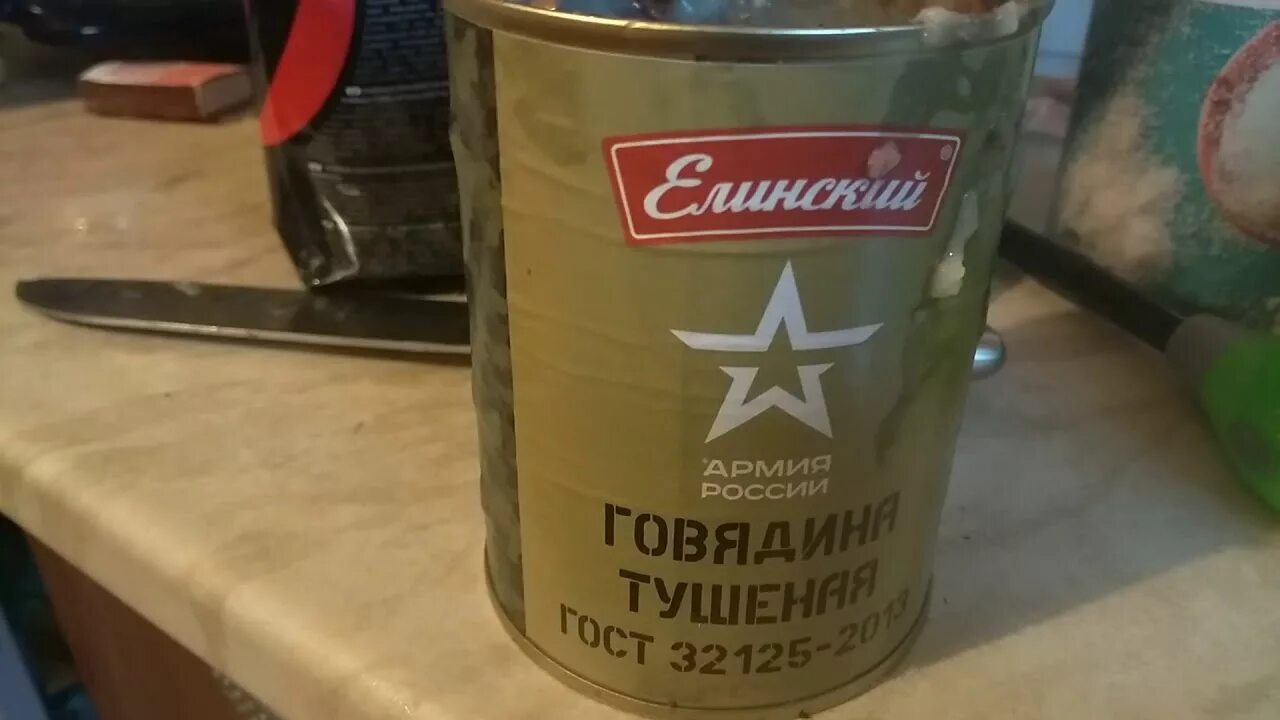 Тушенка армия России Елинский. Тушенка армейская Елинский. Армейская тушенка 1940. Тушёнка Елинский говядина армия России. Валберис тушенка армейская