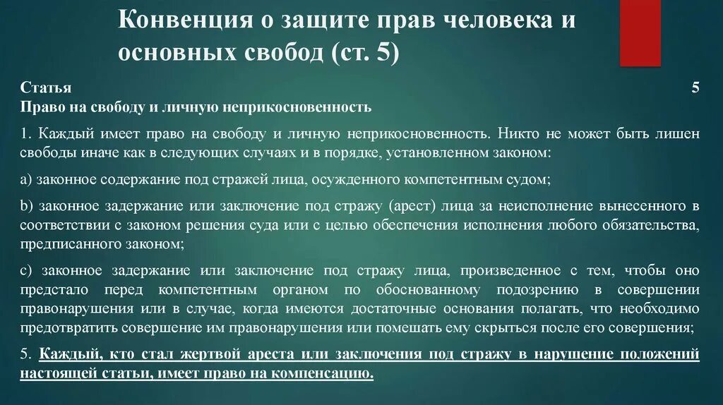 Конвенция о правах человека протокол 6. Конвенция о защите прав и свобод человека. Конвенция о правах человека и основных свобод. Конвенция по правам человека ЕСПЧ. Европейская конвенция о защите прав и свобод.