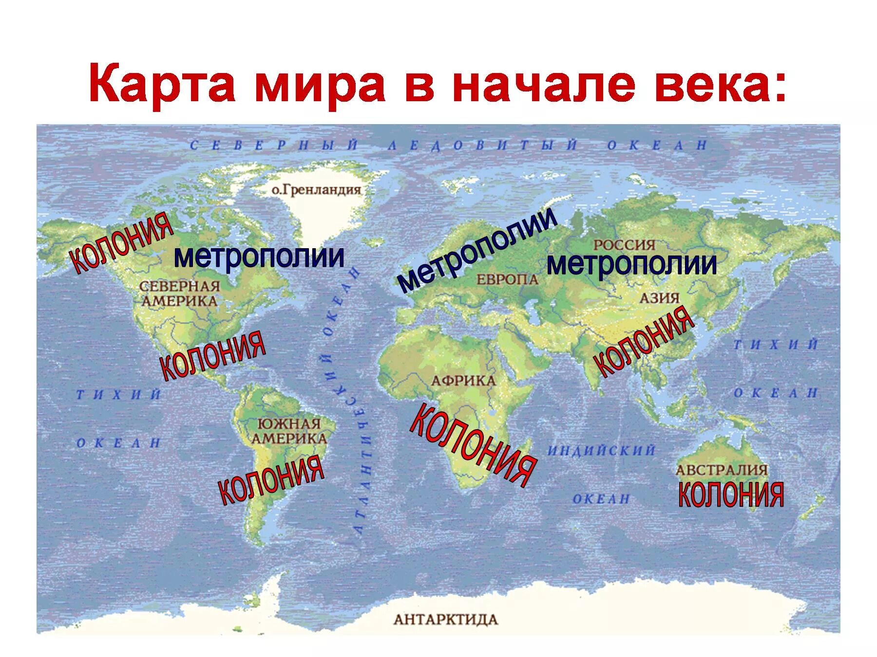 Мир в начале 20 века карта с колониями.