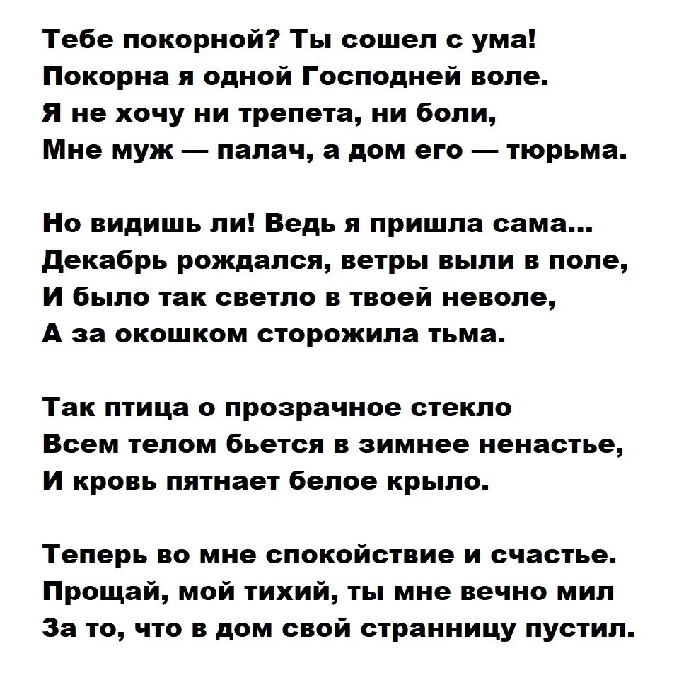 Великие стихотворения ахматовой. Ахматова гость. Ахматова гость текст. Стихотворение Ахматовой тебе покорной ты сошел с ума.