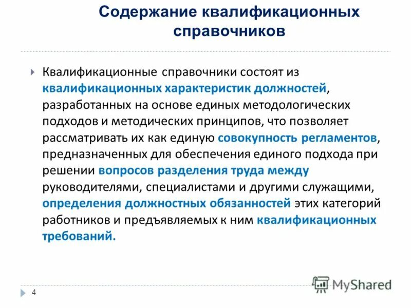 Содержание квалификационной характеристики. Содержание квалификационной характеристики. Квалификационная характеристика. Содержание квалификационной характеристики. Перечень навыков врачей.