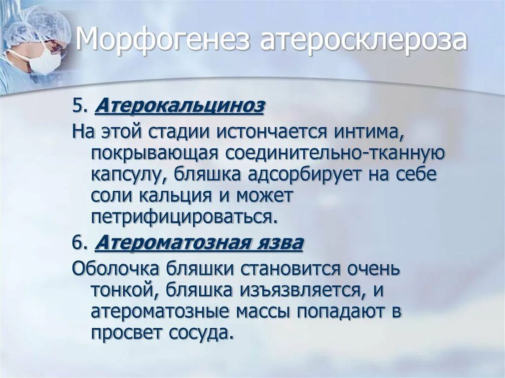 Морфогенез атеросклероза. Стадии морфогенеза атеросклероза. стадии патоморфогенеза атеросклероза. назовите стадии морфогенеза атеросклероза.