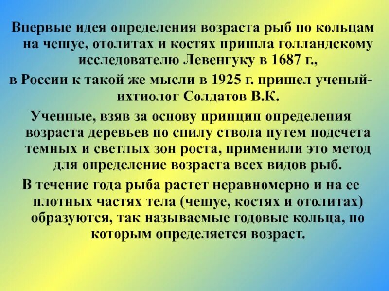 Определить возраст книги. Определение возраста рыб. Определение возраста рыб по отолитам. Методы определения возраста рыб. Оценка возраста по отолитам.