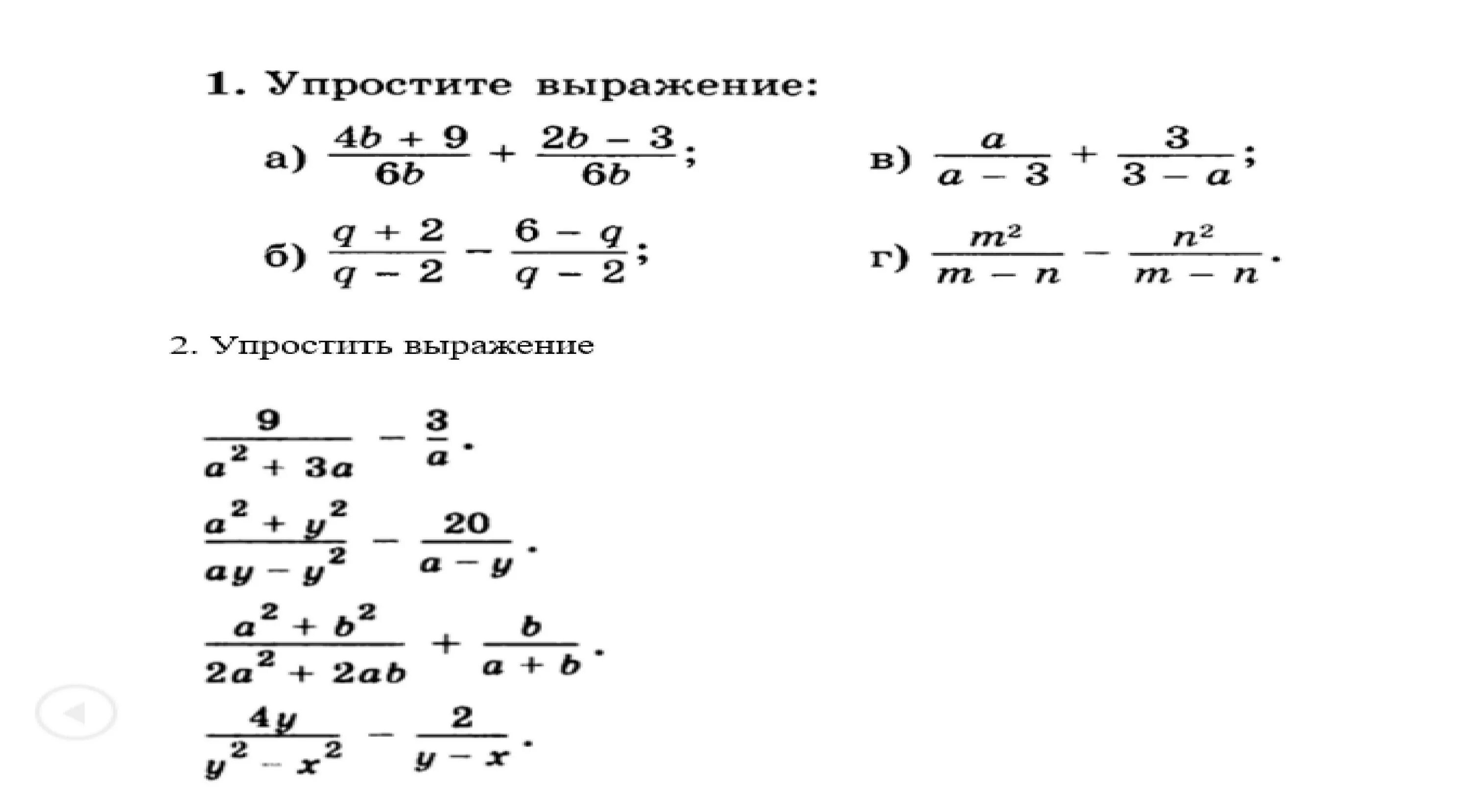 Упростите выражение 8 класс Алгебра. Упростите выражение 7 класс Алгебра. Упростить выражение 7 класс. Упрощение выражений 8 класс. Упростите выражение 0 36