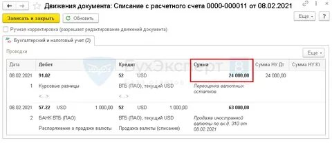 Счет в иностранной валюте