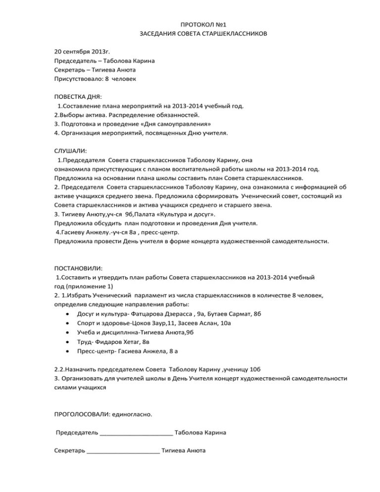 Протоколы совета класса. Протокол заседания совета старшеклассников. примеры протокола заседания совет старшеклассников. протокол совета старшеклассников в школе. протокол заседания совета старшеклассников в школе.
