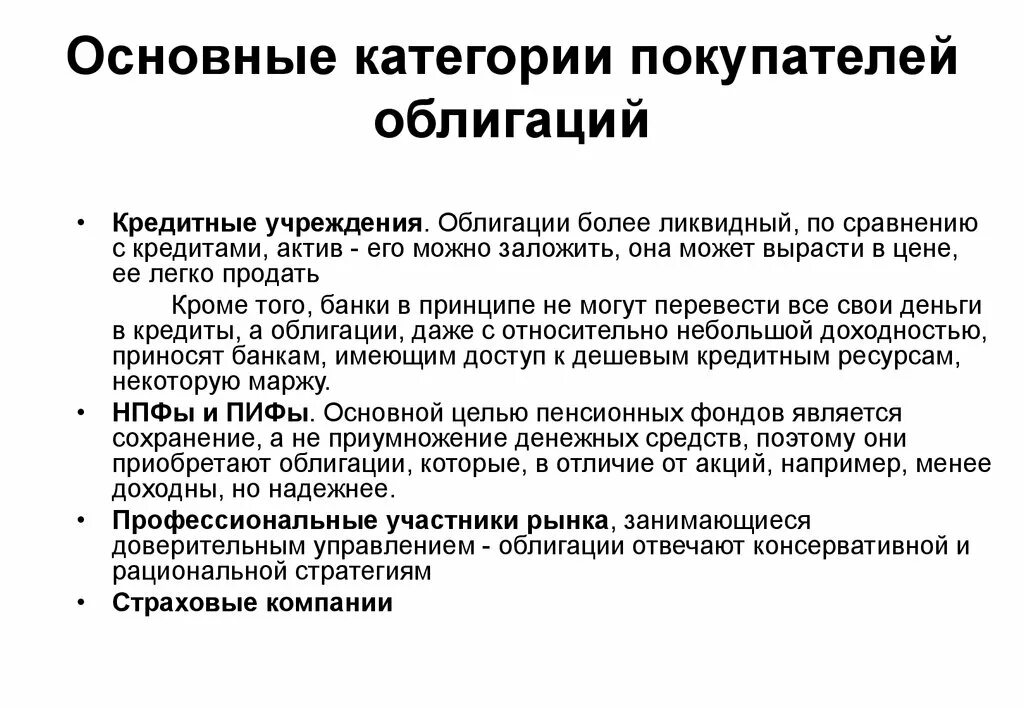 Ликвидные ценные бумаги. Категории покупателей. Покупатель ценных бумаг. Ликвидные ценные бумаги встречаются. Ценные бумаги кредитных учреждений