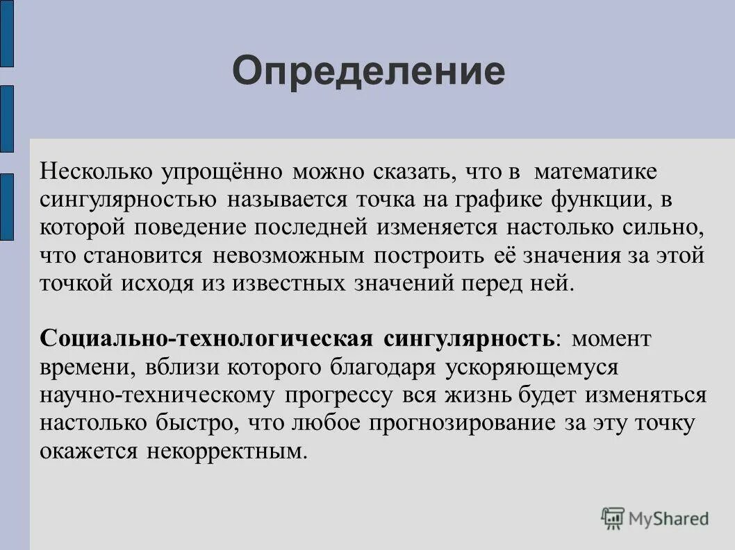 Что такое сингулярность. Что такое сингулярность. Сингулярность в физике. Сингулярность в физике. Теория большого взрыва сингулярность.