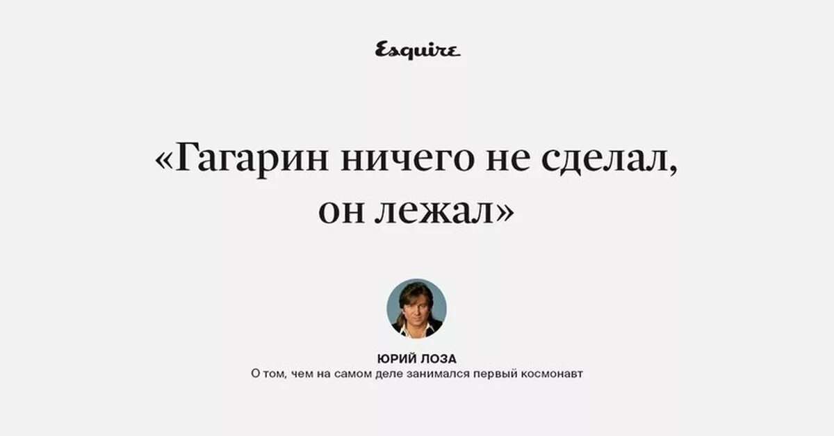 Ничего ни сделал. Цитаты Гагарина. Цитаты Юрия Гагарина.