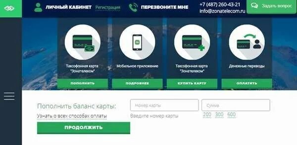Как пополнить зона телеком. Зонателеком карта. zonatelecom пополнить карту. зона телеком. зона телеком баланс карты.