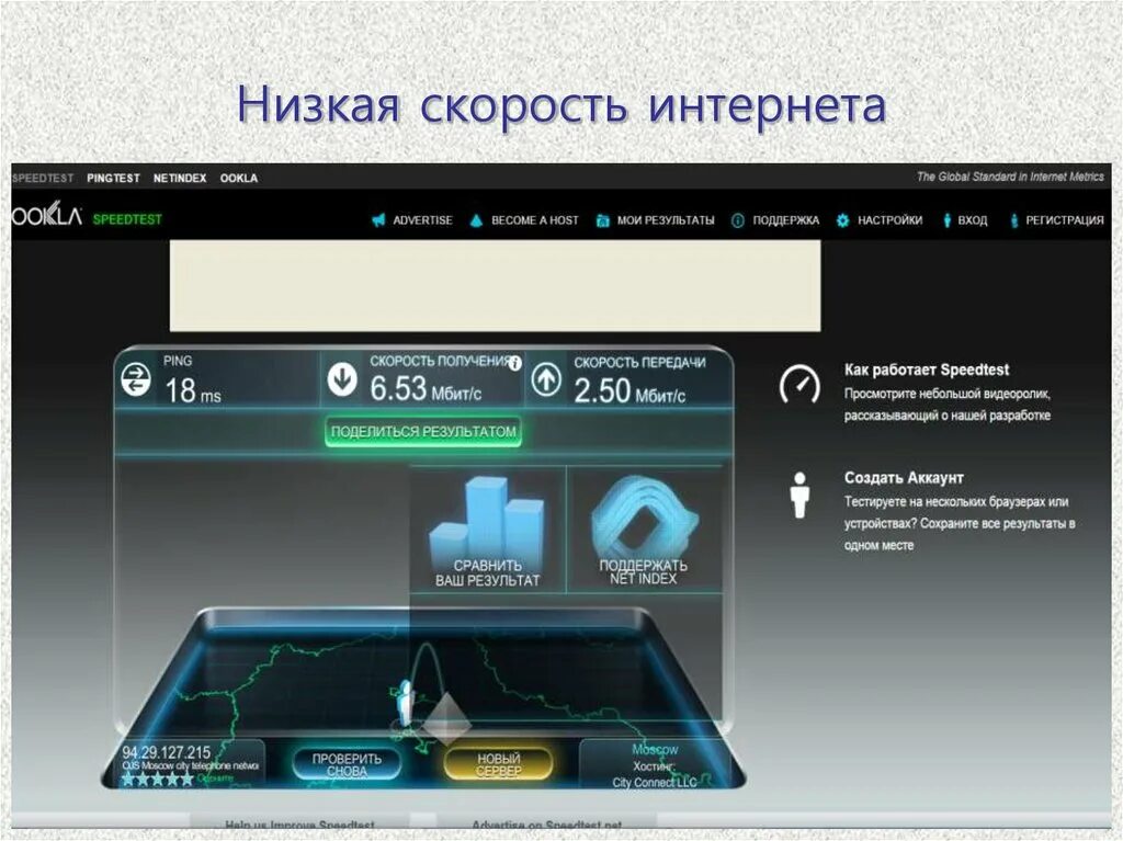 Скорость интернета. Маленькая скорость интернета. Низкая скорость сети. Скорость интернета фото.
