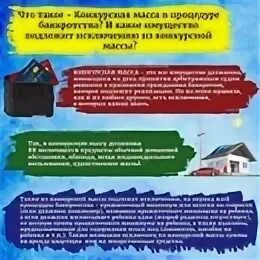Имущество в конкурсной массе