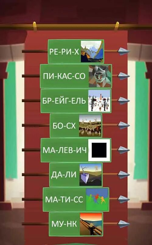 Логика слов замок 6. Логика слов 6 замок ответы. Подражая мастеру логика слов 6 замок. Призовая игра логика слов замок 6.