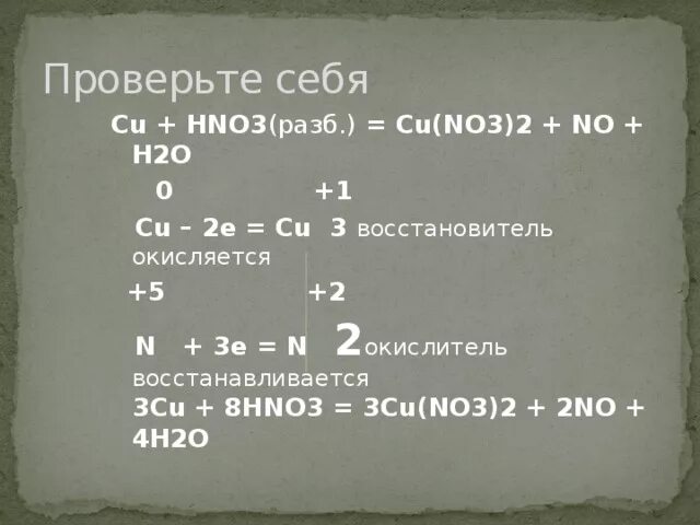 Cu hno3 разб продукты реакции