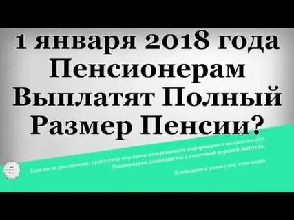 2018 год пенсионерам