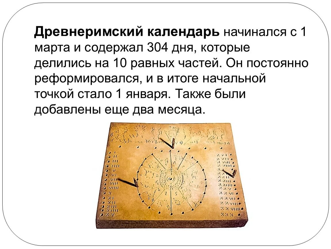 Новый год в древнем римском календаре