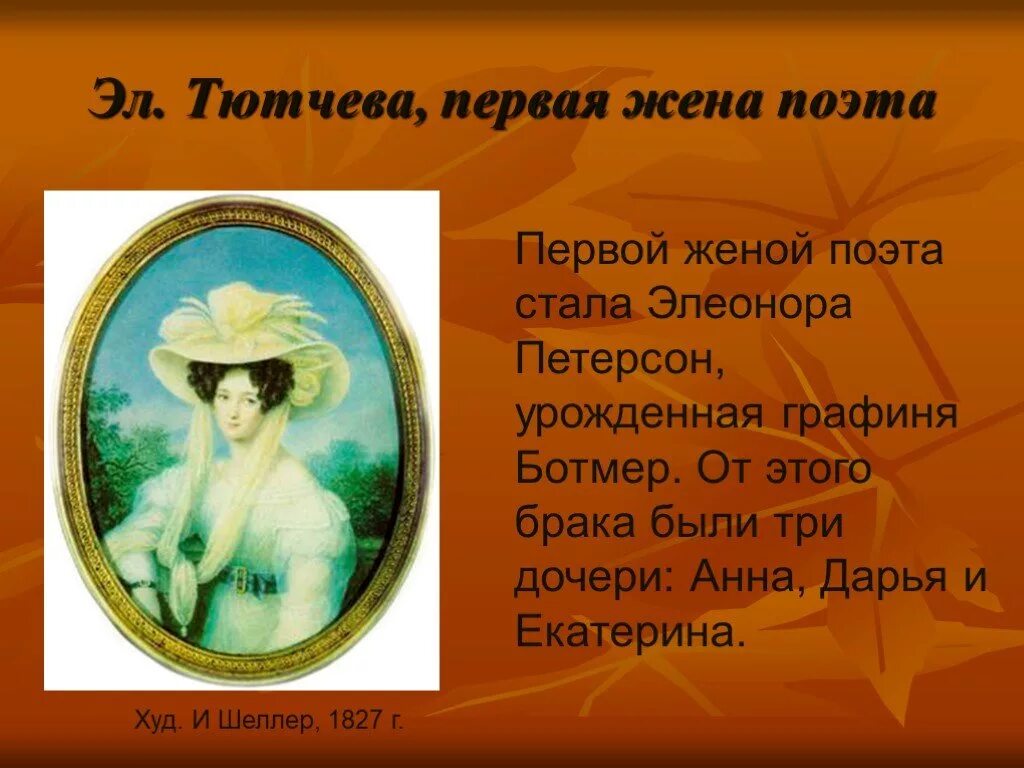 Презентация про Тютчева. Жизнь Тютчева. Ф И Тютчев презентация. Жизнь и творчество ф и Тютчева.