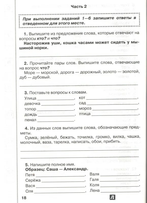 Как я понял тему тематические задания по русскому языку 2 класс. Как я понял тему тематические задания 3. Как я понял тему по русскому. Тематический контроль по русскому языку 2 класс. Задания 2 класс русский язык 1 четверть.