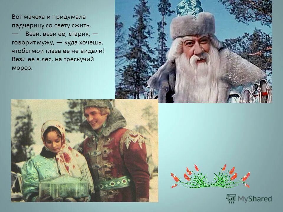 подула зима холодом сорвала листья с лесов и разметала их по дорогам. сжить со свету значение. высказывания ученых про свет. проказы старухи зимы текст. цитаты про свет.