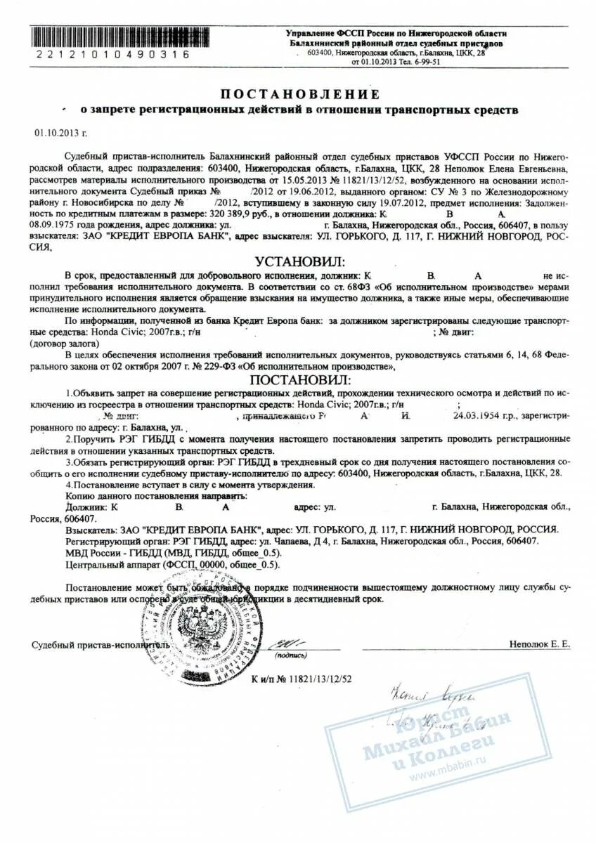 Как снять ограничения судебных приставов