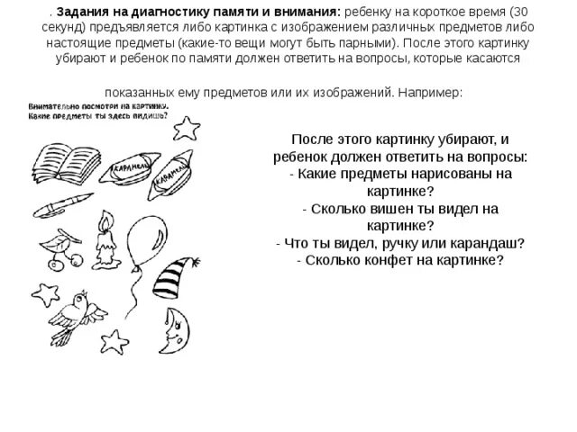 Упражнения на слуховое внимание для дошкольников. Задания на слуховую память для дошкольников. Методика развития памяти у младших школьников психология. Упражнения по развитию памяти у младших школьников. Внимание память конспект