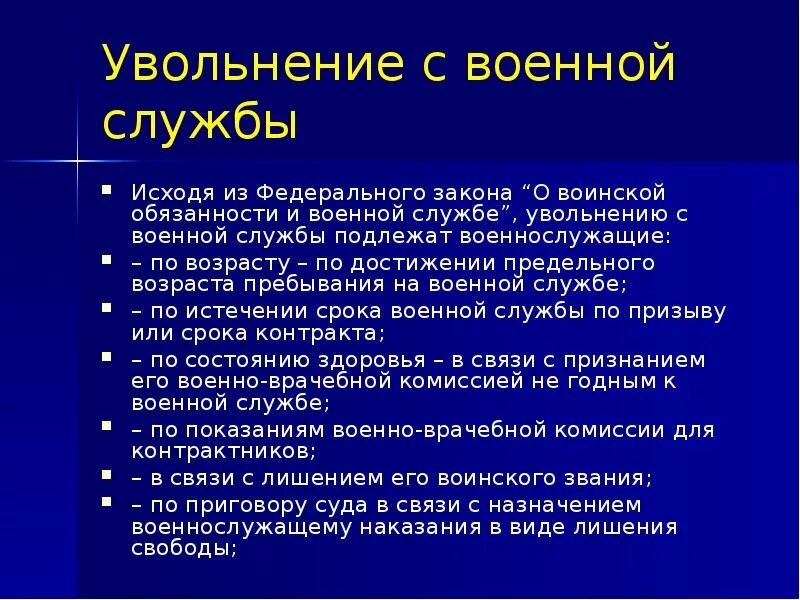 Увольнение с военной службы по возрасту. Порядок увольнения военнослужащих. Увольнение с военной службы по возрасту предельному. Возраст на увольнение по военной службе.