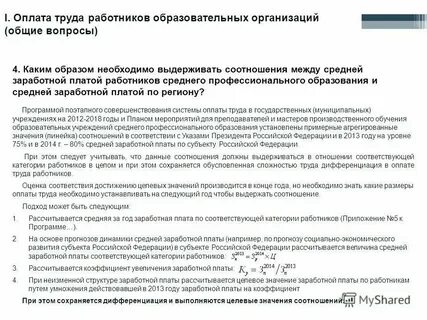 Система оплаты отраслевая