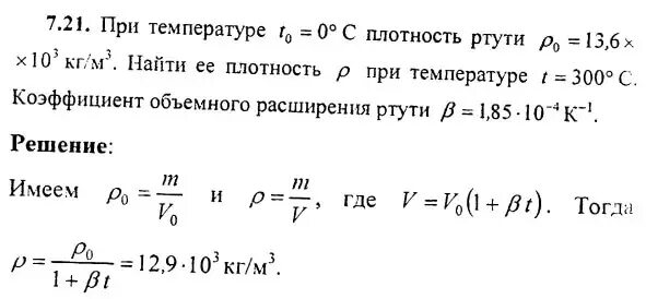 Плотность ртути в 13 6 раз больше. Плотность ртути. Плотность ртути при 0. Плотность ртути кг/м. Коэффициент расширения ртути.