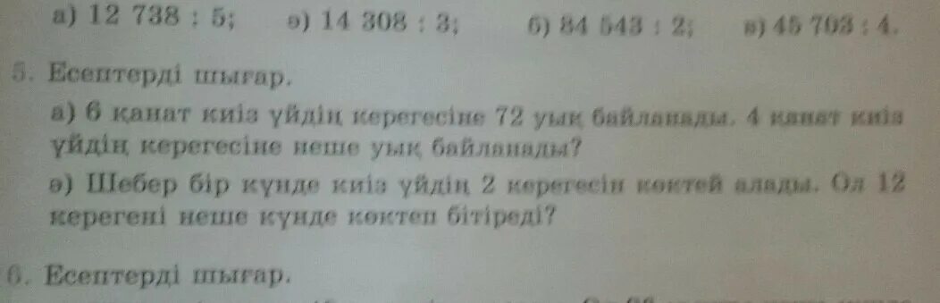 4 77 математика 5 класс. Усманов математика. Усманов математика на русском размер.