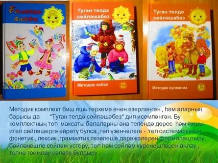Туган телдэ сойлэшэбез методик