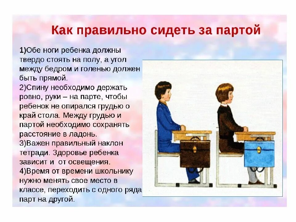 Как правильно сидеть и лежать. Как правильно сидеть за партой. правильная посадка ученика за партой. посадка ребенка за партой. правильная посадка школьника за партой.