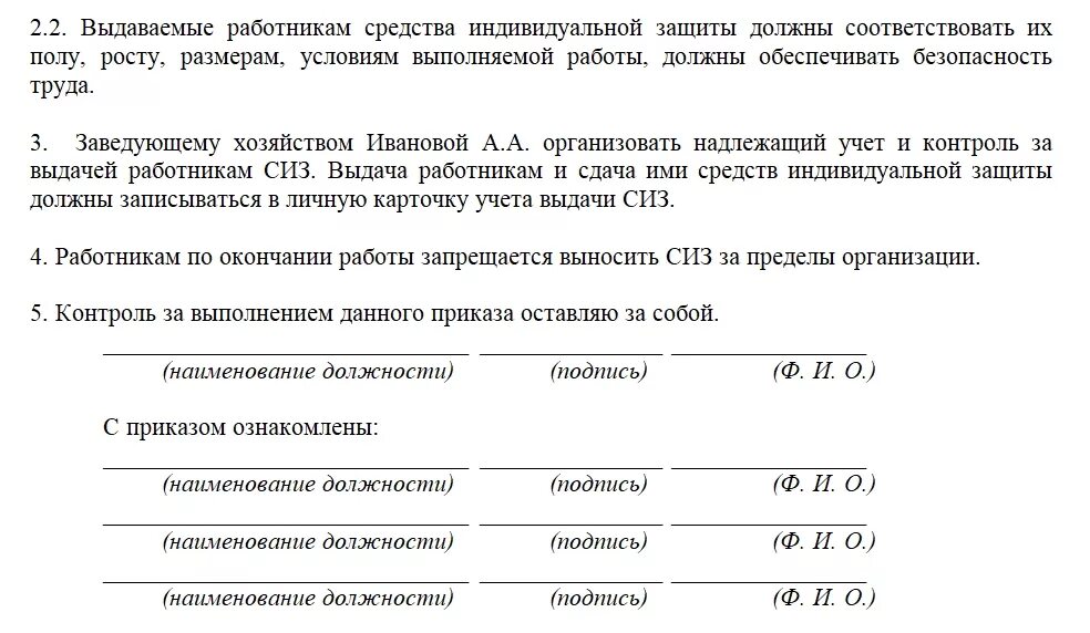 Приказ ответственного за выдачу сиз. Приказ об утверждении норм выдачи сиз на предприятии. приказ на покупку спецодежды образец. приказ о выдачи спецодежды на предприятии образец. приказ о нормах выдачи спецодежды образец.