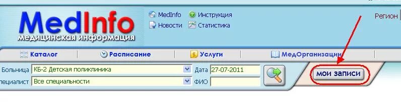 Ярославль расписание врачей поликлиника труфанова. МЕДИНФО. Medinfo Ярославль. МЕДИНФО Ярославль. МЕДИНФО Ярославль аптечная справка.