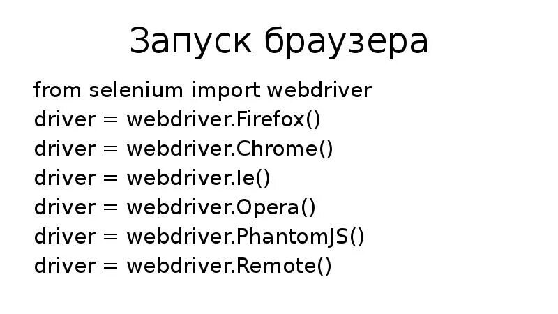 2. Selenium WEBDRIVER. Import webdriver