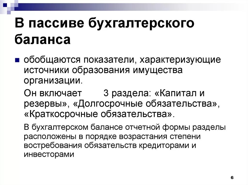 Капитал организации характеризует. Показатели бухгалтерского баланса. Бухгалтерский баланс характеризует. Статей баланса характеризующие имущества. Стоимость имущества организации характеризуют статьи баланса.