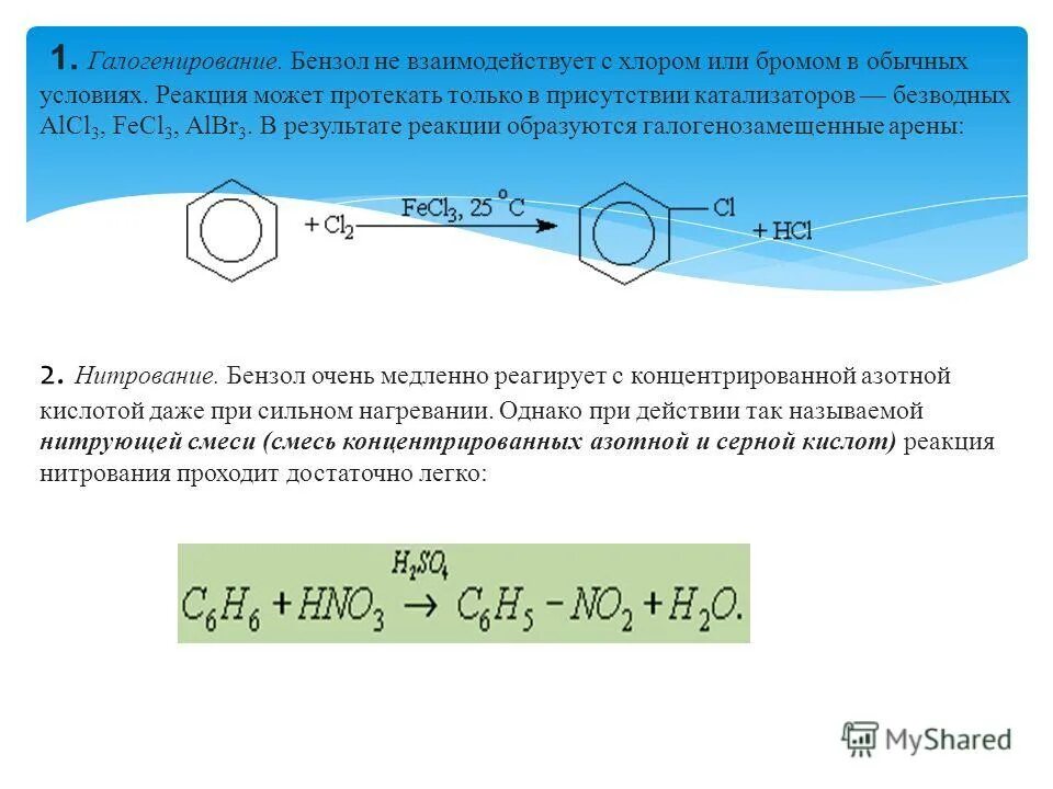 Химические свойства бензола и толуола таблица. Бензол с водой в присутствии катализатора. Механизм реакции получения бензола. Вещества реагирующие с бензолом. Бензол и нитрующая смесь реакция.