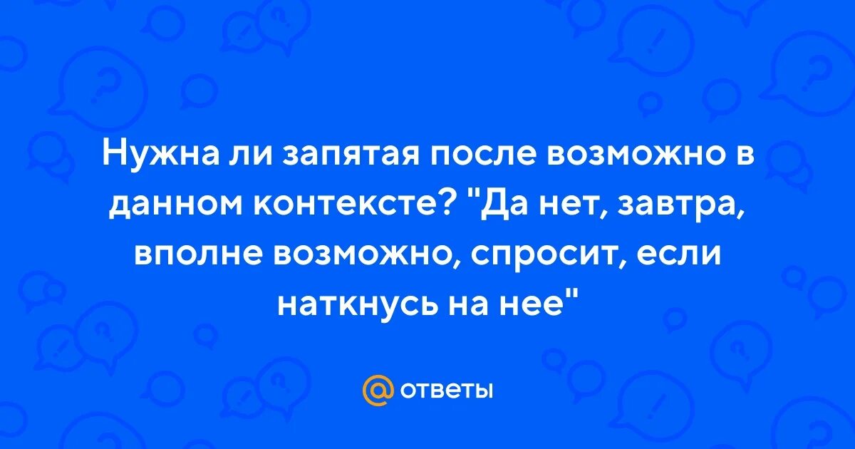 Удаться попросить