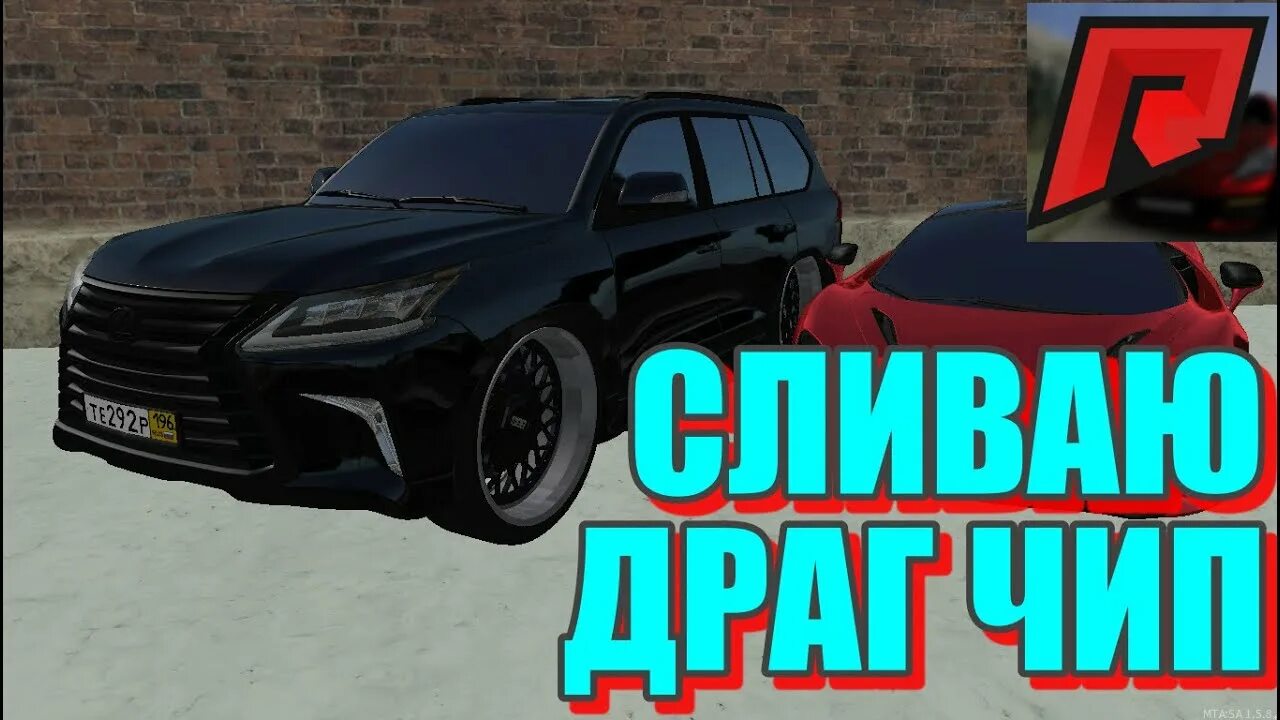 Драг чип мта. Чипы радмир мта. драг чип радмир мта. драг чип хуракан мта ссд. радмир мта драг рейсинг.