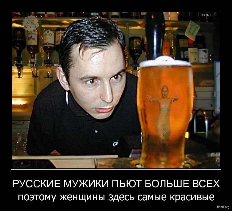 Пьет пиво прикол. Русские много пьют. Демотиватор не пью. Демотиваторы про пиво. Пить пиво прикол.