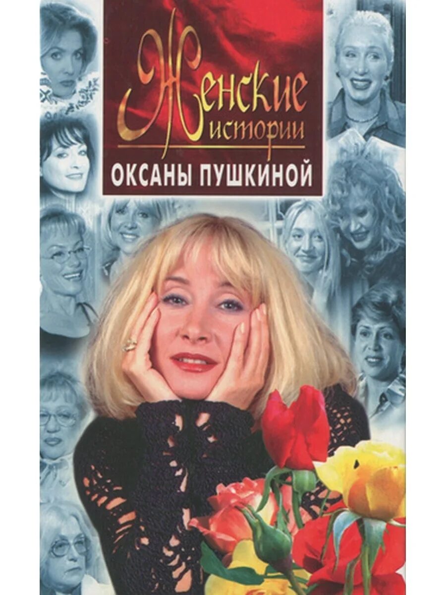 Женские истории № 04/2021 скачать pdf на ЛитРес