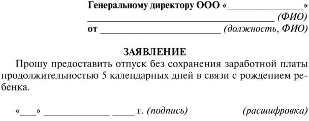 Шаблон заявления на учебный отпуск. Заявление на Академический отпуск. Заявление на ученический отпуск по справке вызов. Заявление на ученический отпуск. Образец заявления на академический