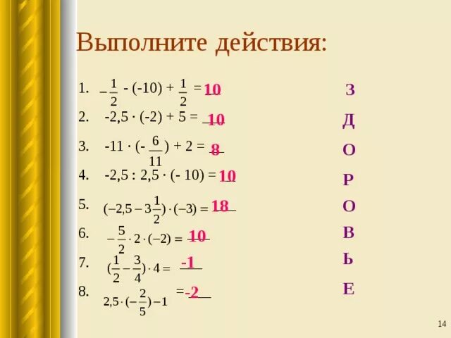 Выполнить действие 3 7 2 13. Выполните действие -3, 2-2 15. выполните действия. выполните действия ( 8-4 311) +2 811 действия. 1. выполните действия:.