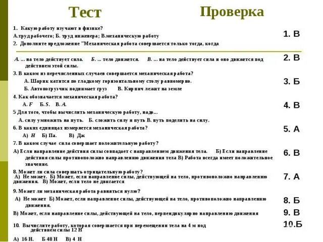 Тест по теме работа мощность. Контрольная работа механика. тест механическая работа. тест по механике с ответами. тесты по физике.