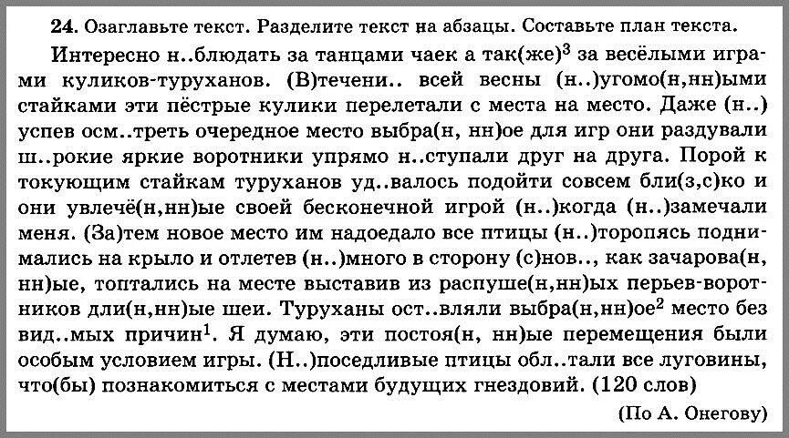 Контрольный диктант причастие деепричастие 7 класс. Свободный диктант 7 класс. разделите на абзацы составьте план. диктанты 7 класс ладыженская. русский язык 7 класс ладыженская диктанты с ответами.